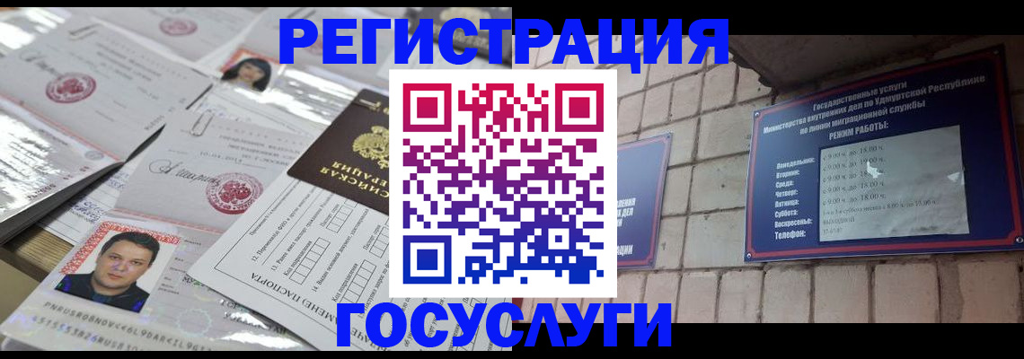 прописка в Петров Вале