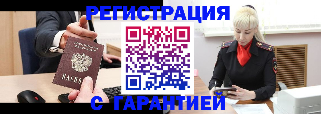 временная регистрация адрес в Петров Вале