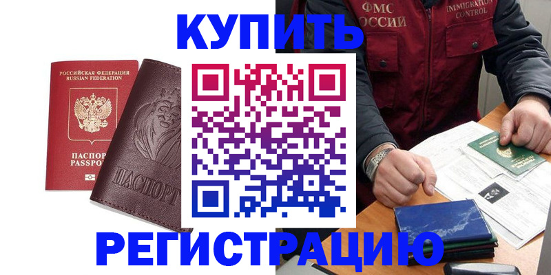 прописка от собственника в Петров Вале